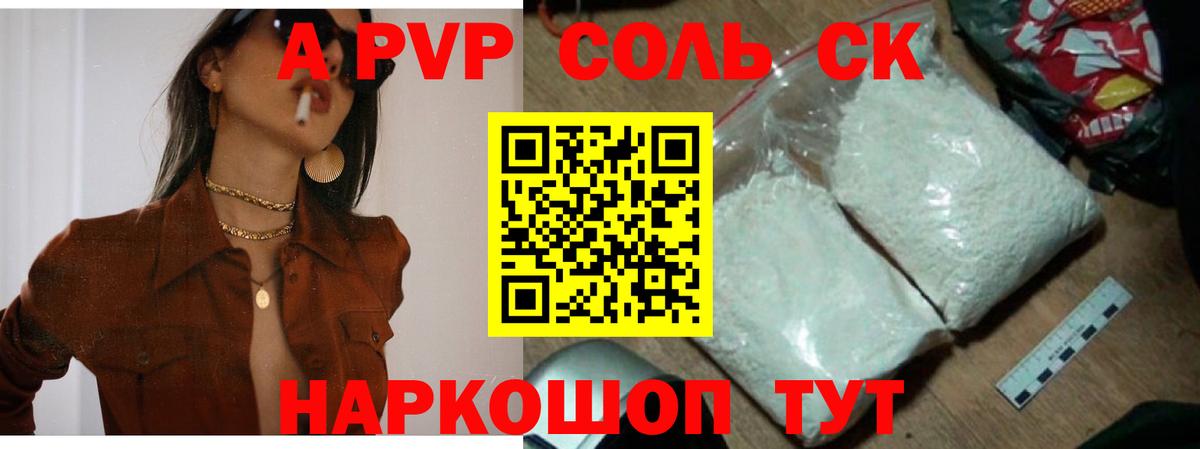 Ишим  А ПВП крисы CK  А ПВП кристаллы  Alfa_PVP Crystall  Вход с VPN 
