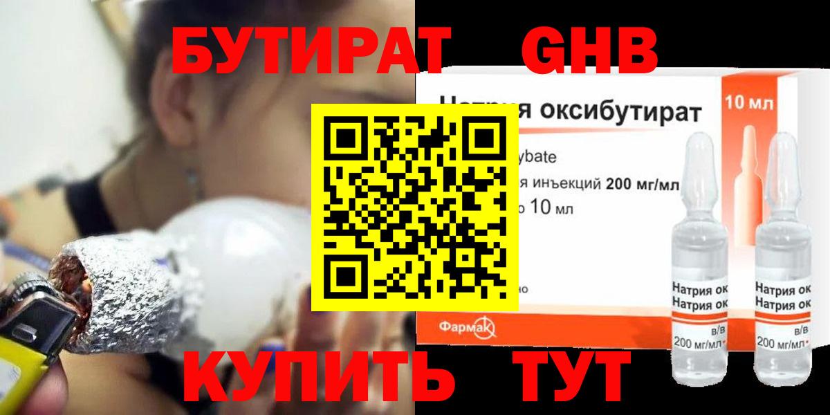 БУТИРАТ жидкий экстази  Вход с VPN  Ишим 