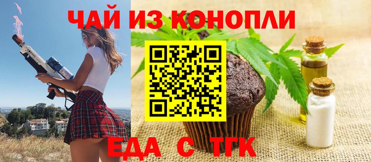 Еда ТГК конопля  Вход с VPN  Ишим 