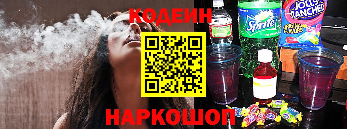 Codein напиток Lean (лин)  Кодеин напиток Lean (лин)  Ишим  Вход с VPN 