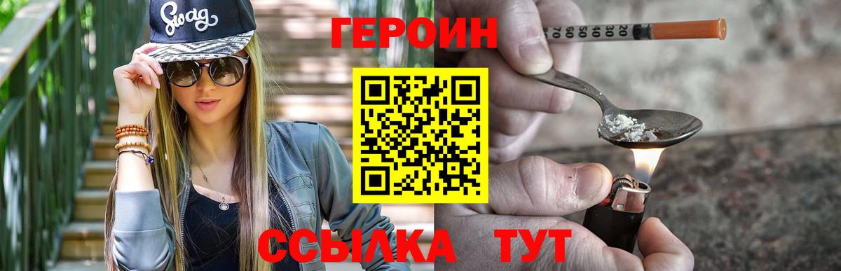 Героин хмурый Ишим