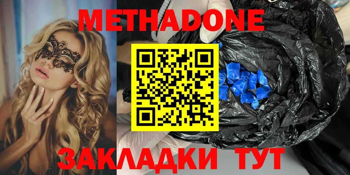 Метадон белоснежный Ишим